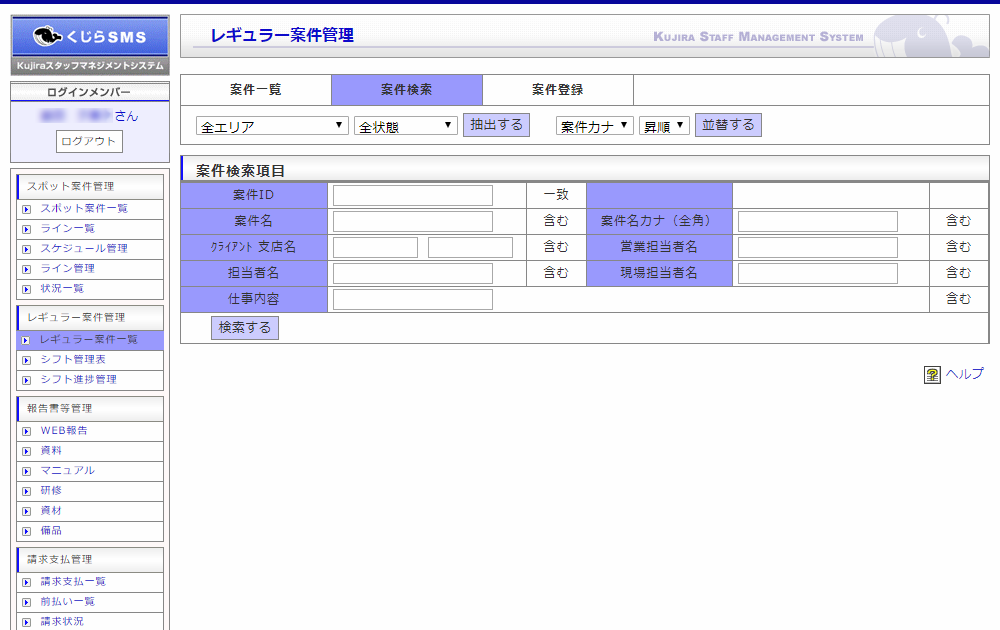 レギュラー案件一覧｜レギュラー案件一覧