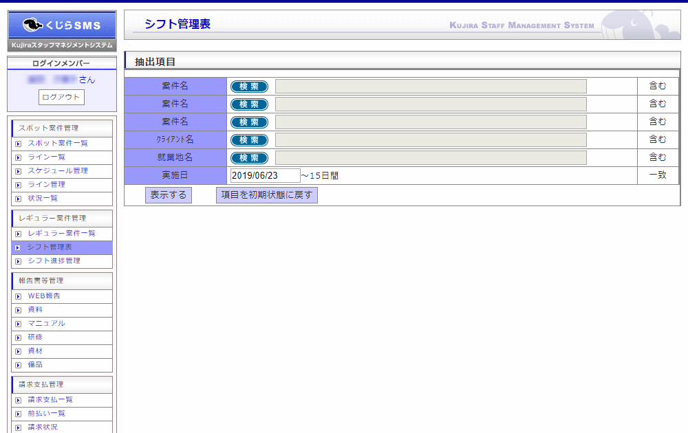 シフト管理表｜レギュラー案件一覧