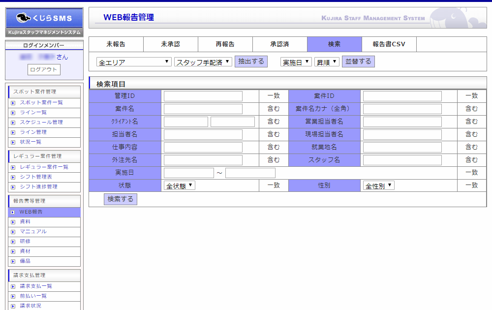 WEB報告｜報告書等管理