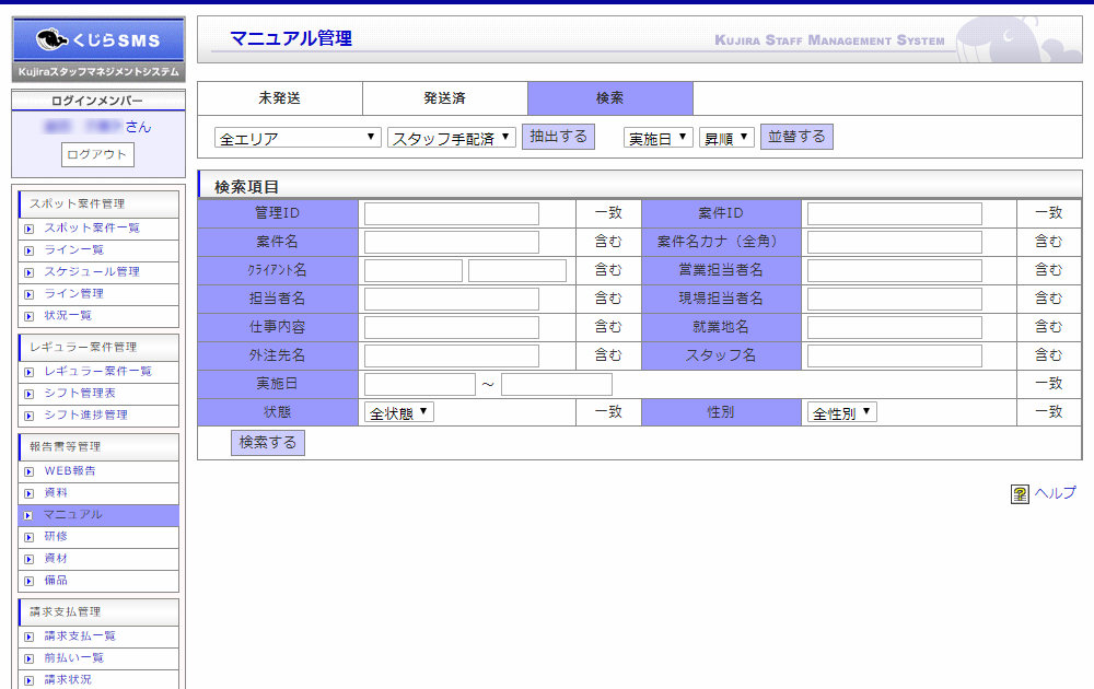 マニュアル｜報告書等管理