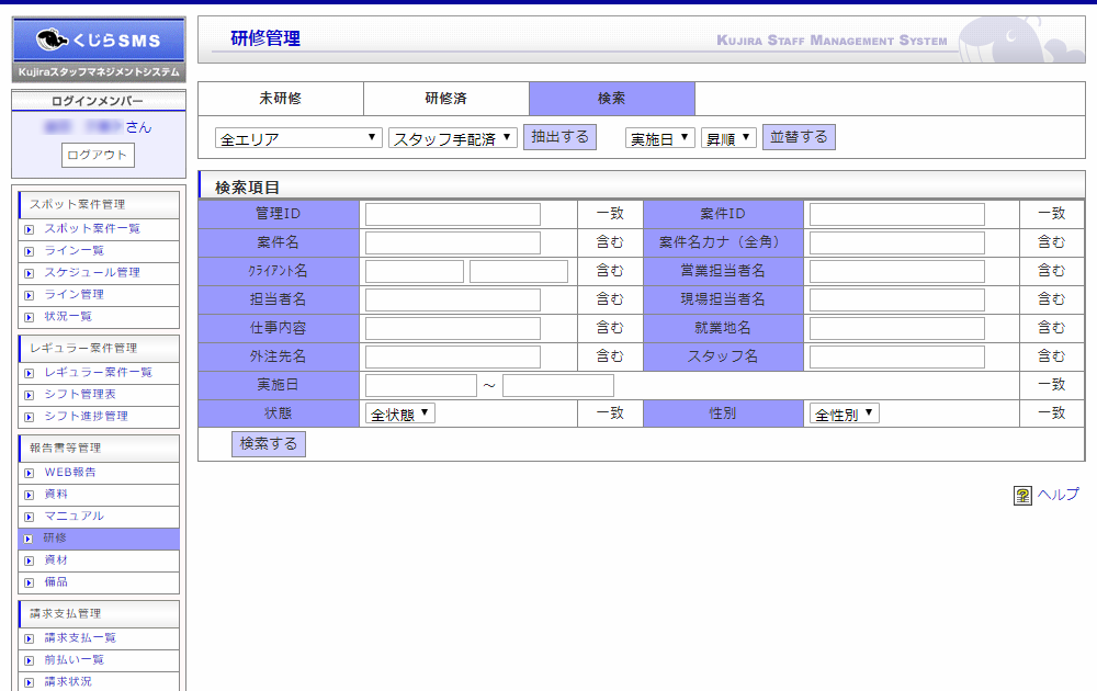 研修｜報告書等管理