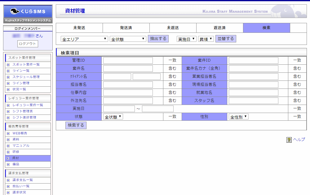 資材｜報告書等管理