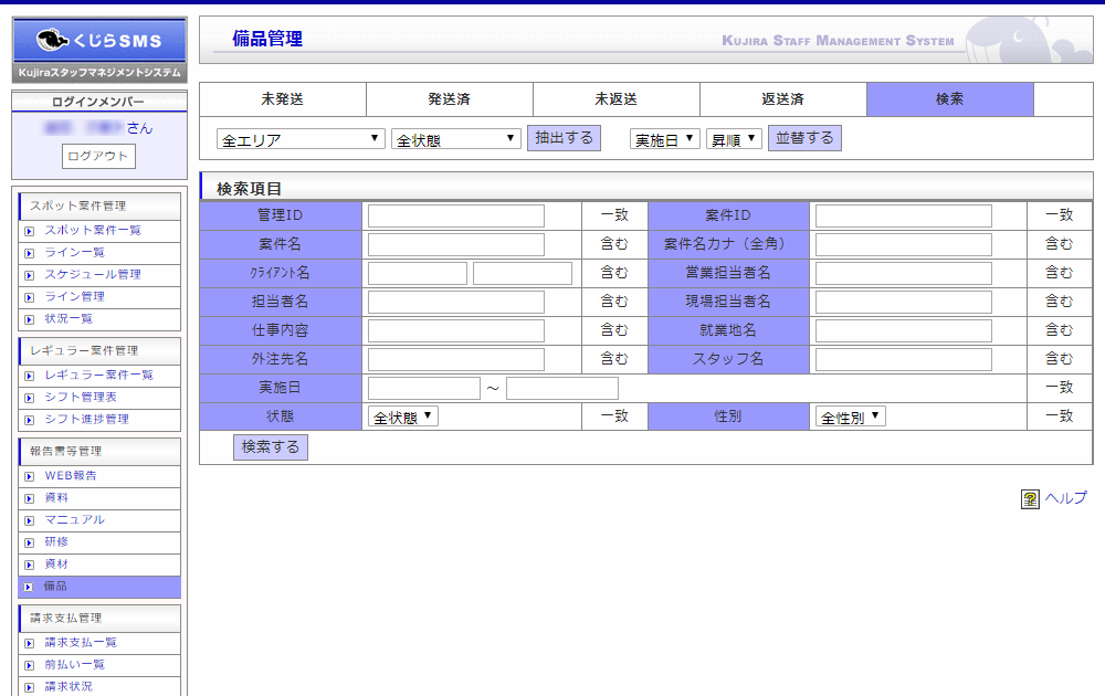 備品｜報告書等管理