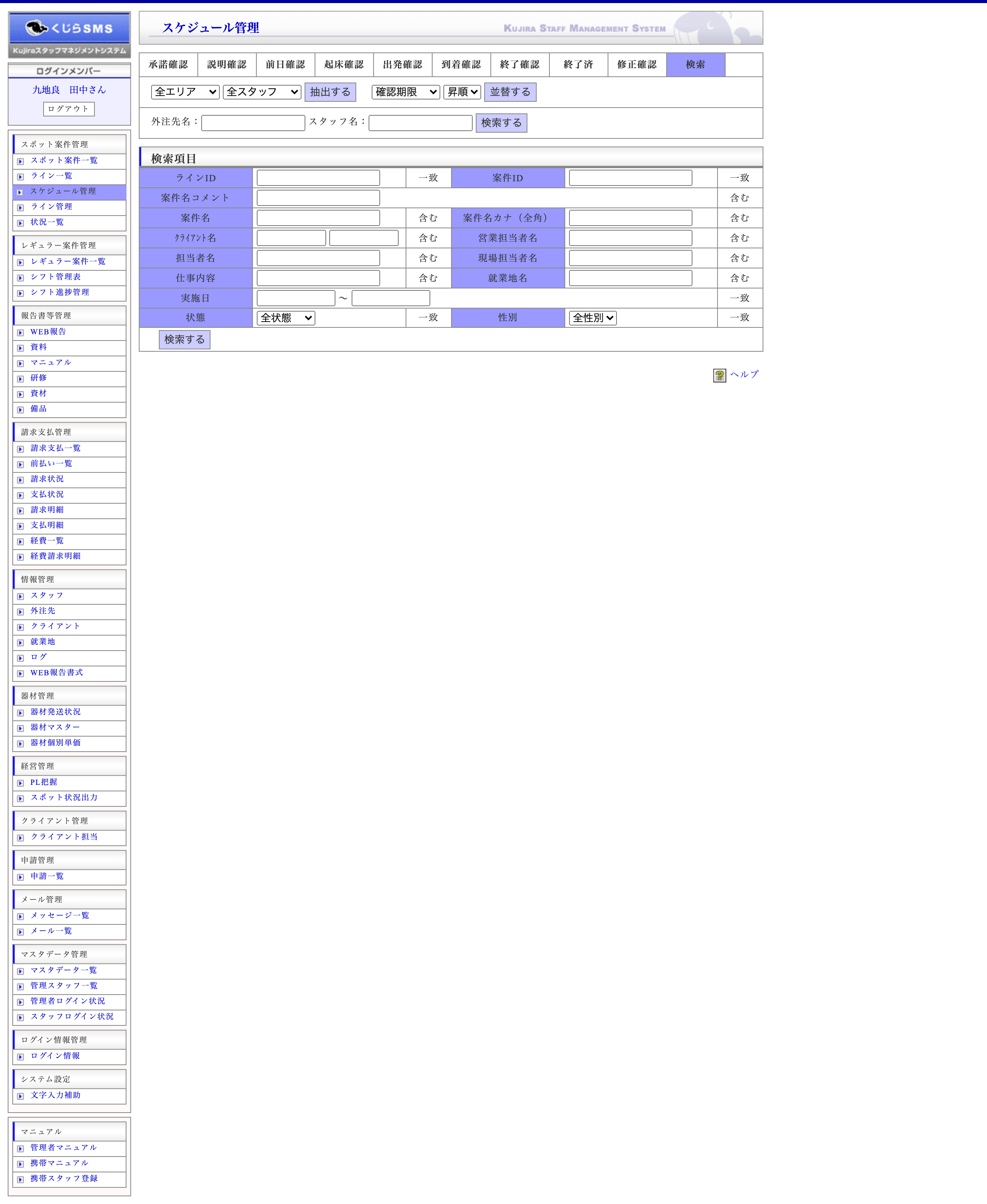 スケジュール管理