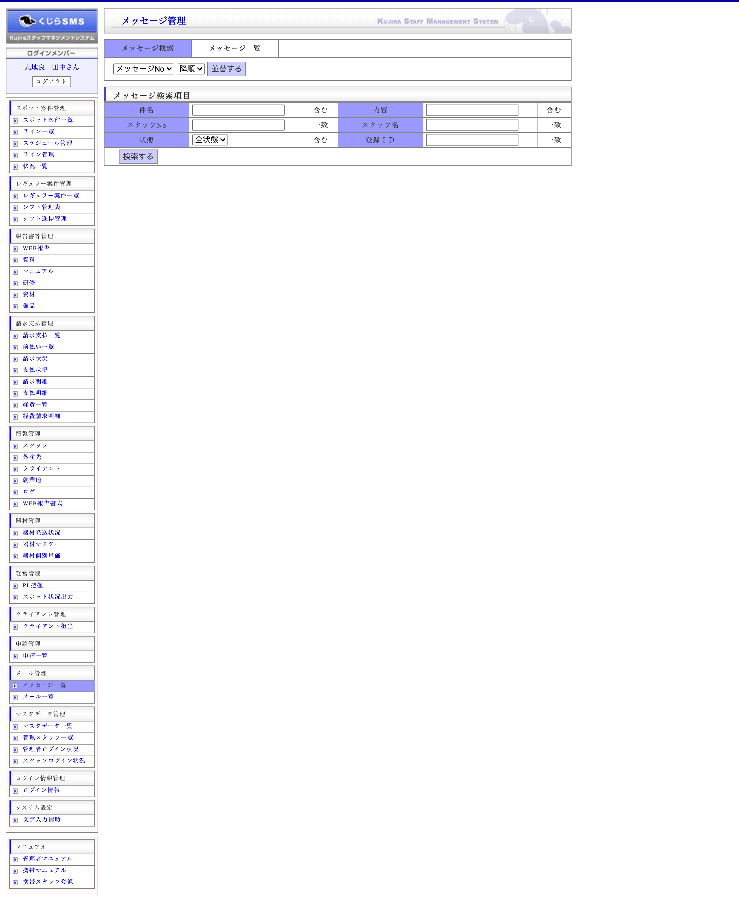 メッセージ管理