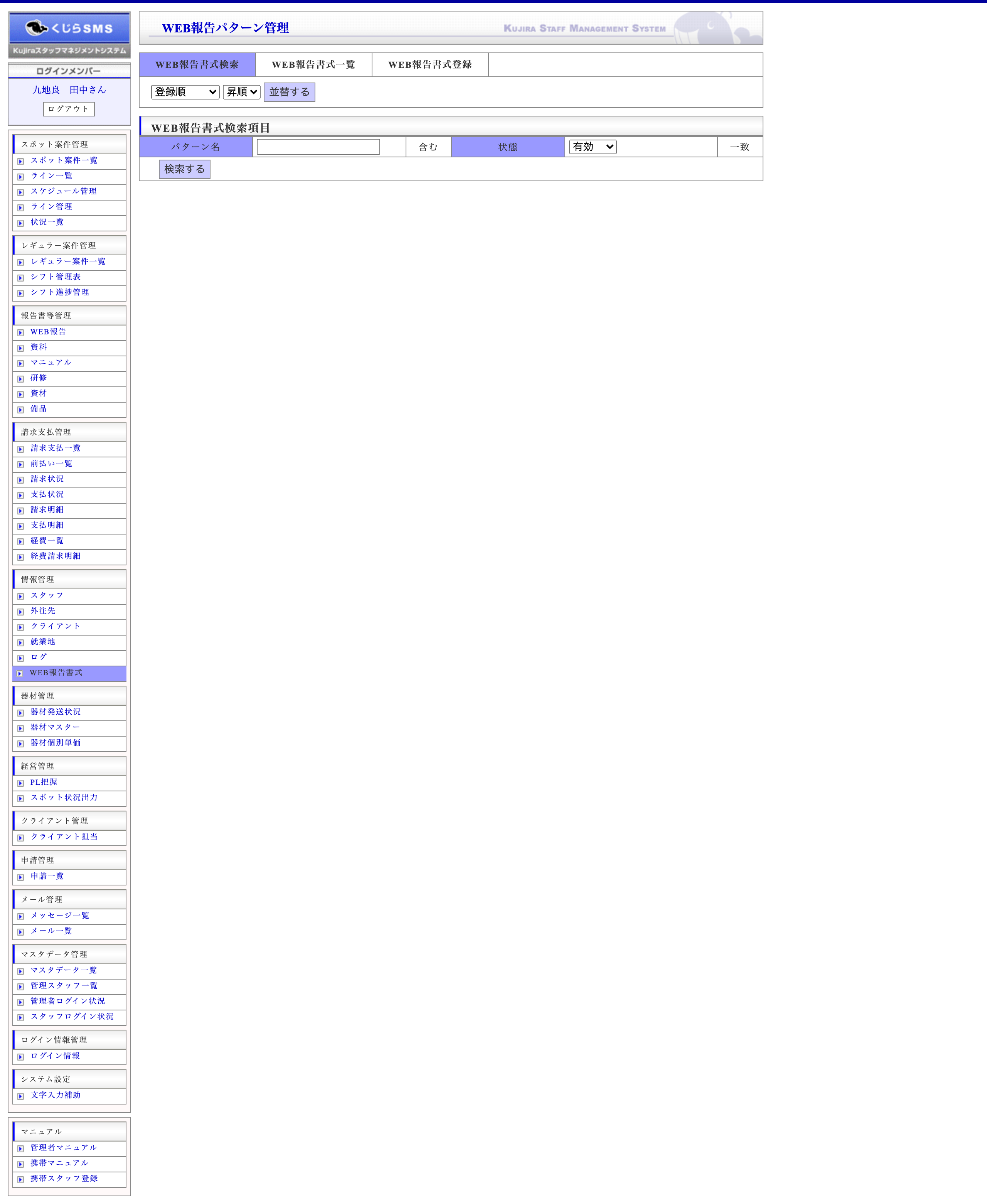 WEB報告フォーマット