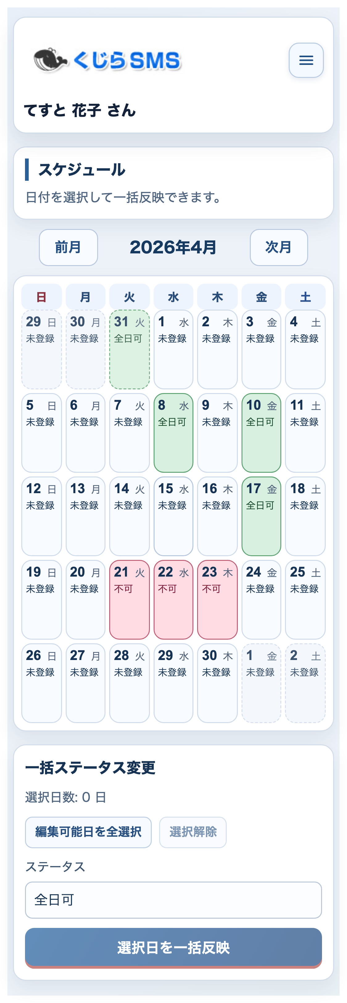 スケジュール登録